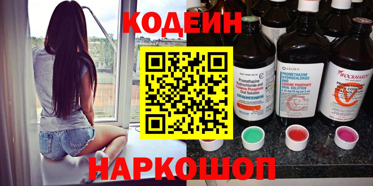 Codein Purple Drank  Codein напиток Lean (лин)  Вход с VPN  Нягань 