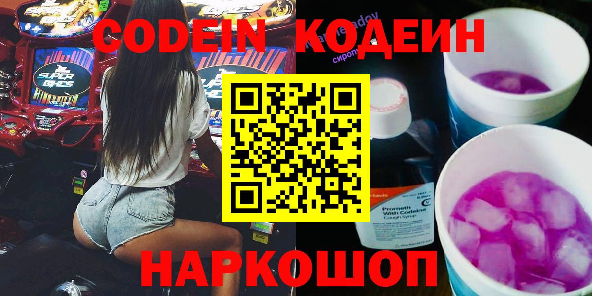 Кодеин напиток Lean (лин) Нягань
