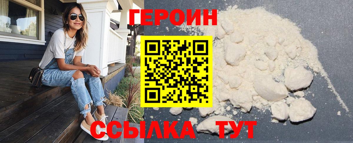 Героин Heroin Нягань